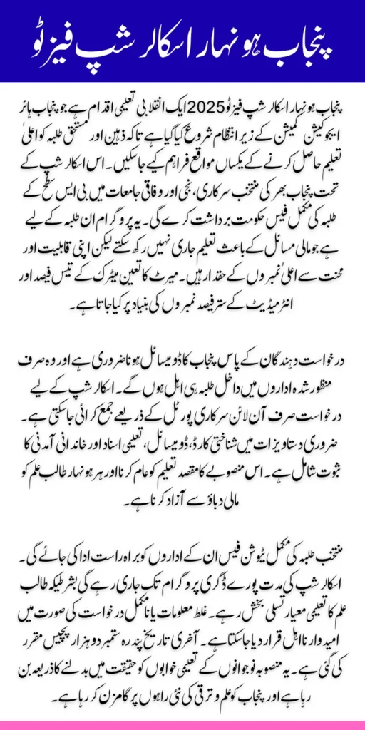 Punjab Honhaar Scholarship Phase 2 (2025) Check Complete Registration Online