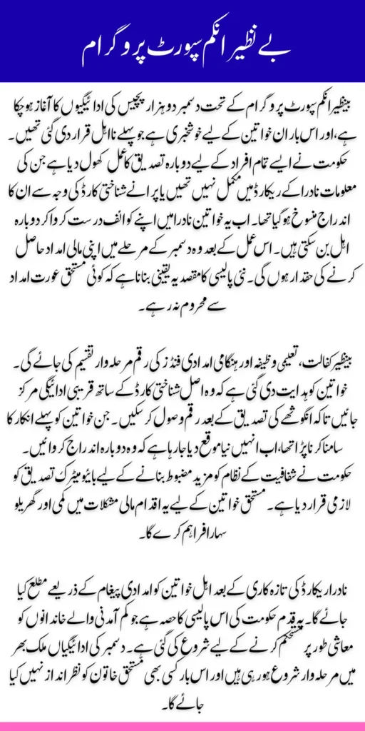 8171 December Payment Start Good News for Ineligible Women