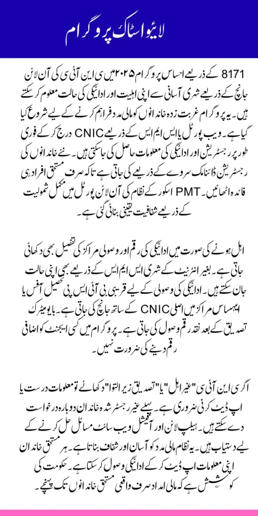 8171 Check Online CNIC Ehsaas Program 2025 Check Complete Payment Collection Process 2025