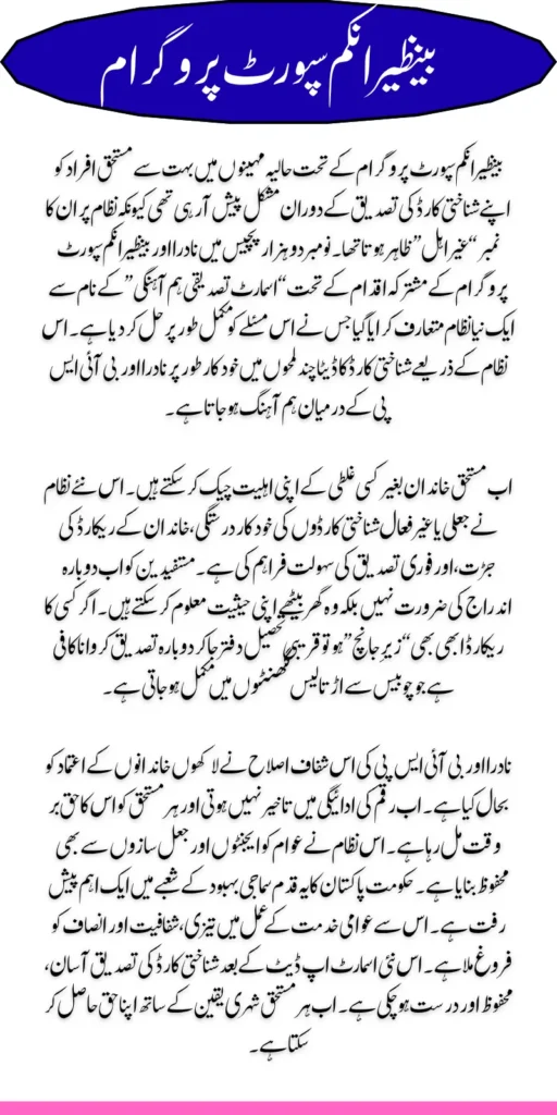 BISP 8171 NADRA Verification Fix And Check Who is Eligible for the November Payment