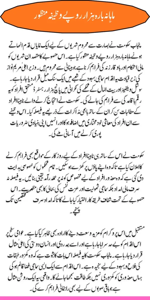 Social Welfare Department Approves Rs 12000 Monthly Stipend for Blind People