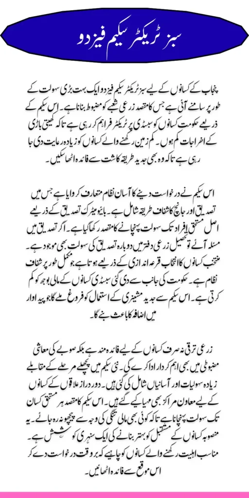 CM Punjab Green Tractor Scheme Phase 2 Check Complete Latest Deatils