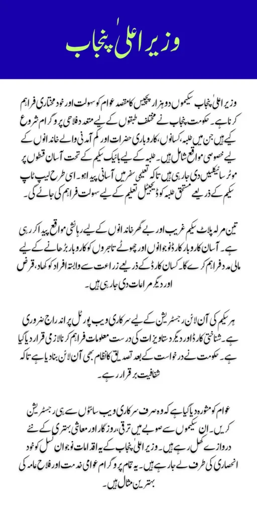 CM Punjab Schemes 2025 Registration Check Online