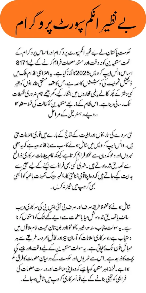 How to Join Ehsaas BISP WhatsApp Groups 2025 Your Guide to Official Updates