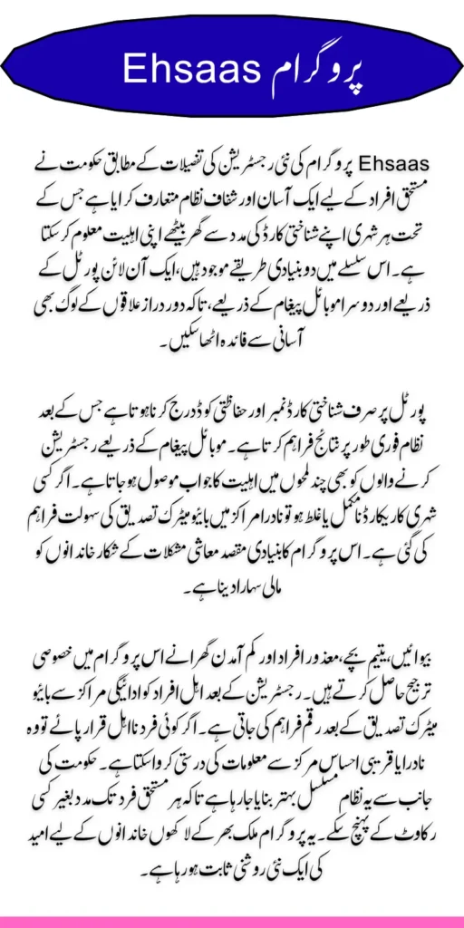 Ehsaas Program Registration 8171 NADRA Start Check Details Step by Step 