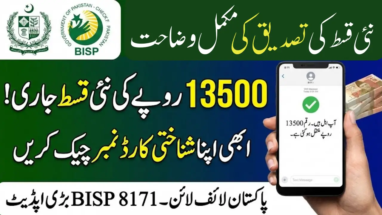 Pakistan Lifeline Status Check CNIC 8171 Check New BISP Program Status