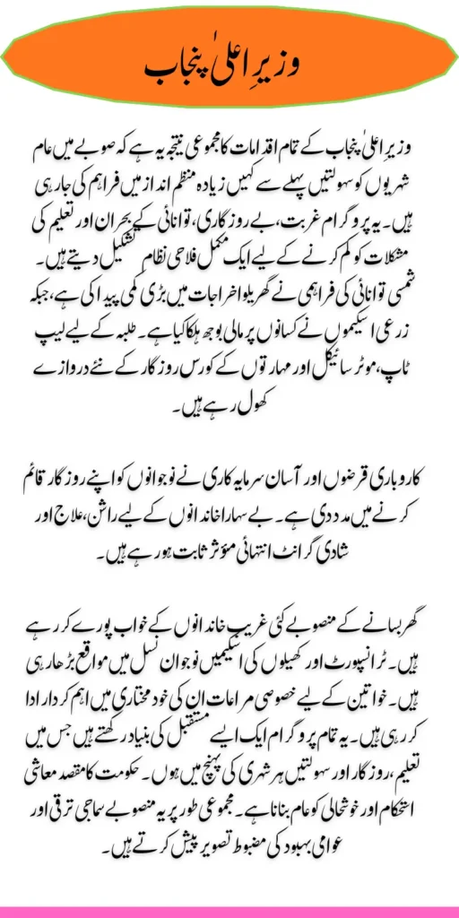 CM Punjab All Scheme List 2025 Online Apply Step by Step 