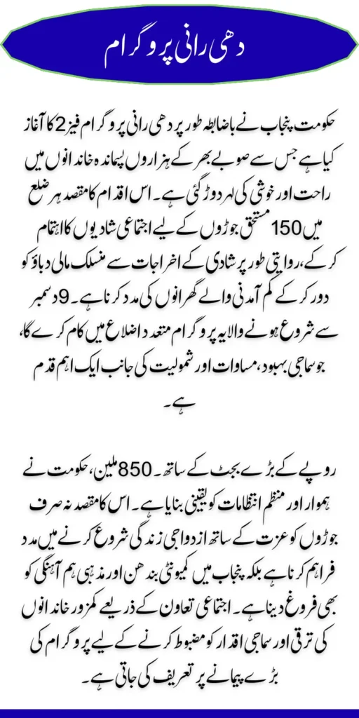 Dhee Rani Programme Phase 2 Start Good New For Poor Families 