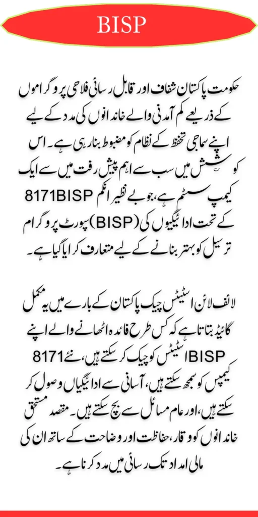 Lifeline Status Check Pakistan – Complete Info