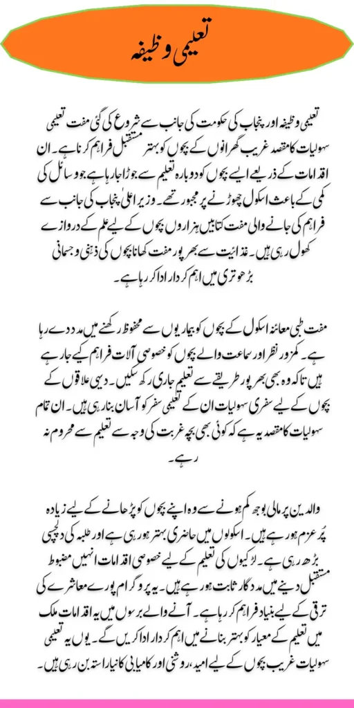 BISP 8171 Taleemi Wazaif Free Education Services For Poor Student 