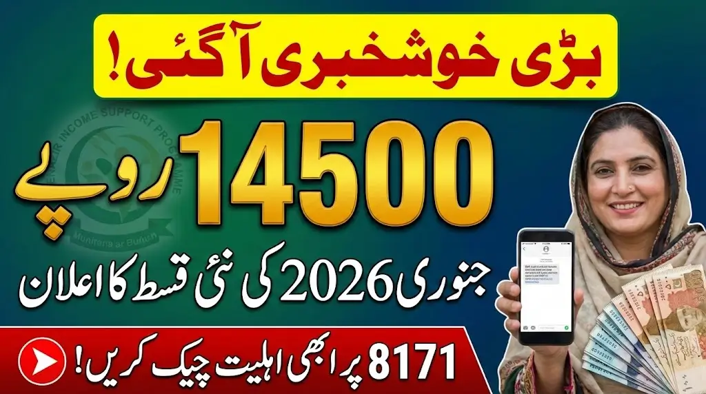 BISP Installment Increase January 2026 Check 14500 Payment Details Online